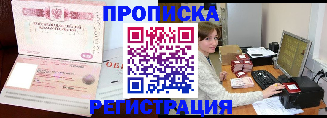 прописка регистрация в Назрани