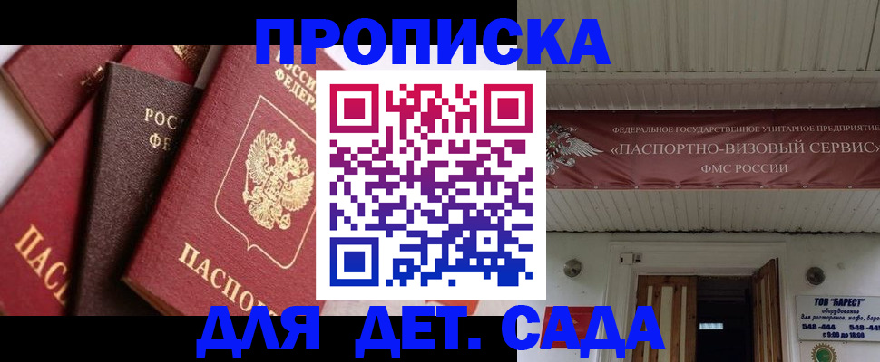 прописка регистрация в Назрани