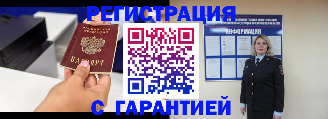 временная регистрация недорого в Назрани