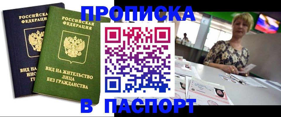 временная регистрация законно в Назрани