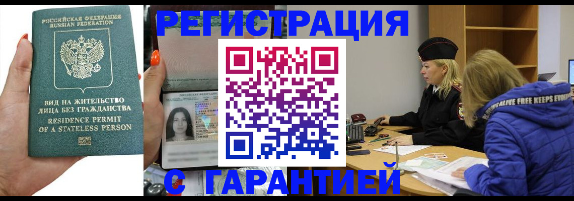 прописка 2025 в Назрани