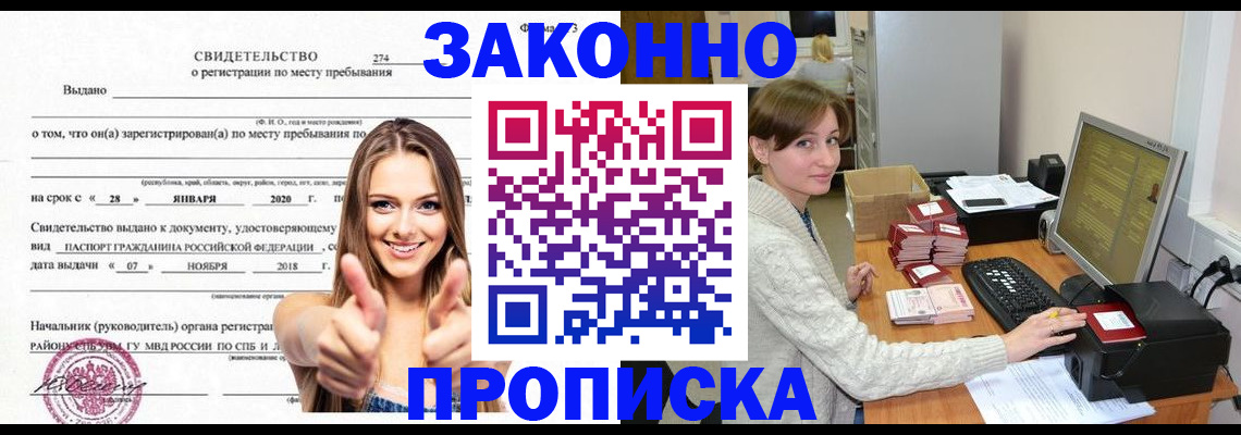 временная регистрация для школы в Назрани